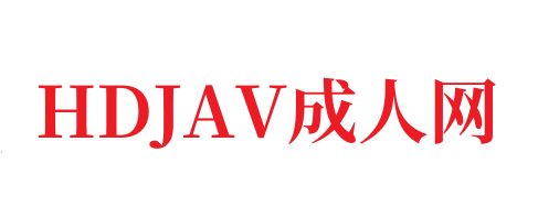 日本香港韩国三级在线播放_刚刚更新18禁成人视频-HDJAV